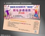 樱花节羽毛球赛入场券