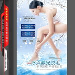 冰点脱毛