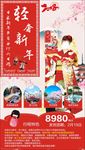 新年日本