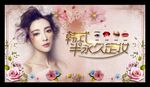 韩式半永久