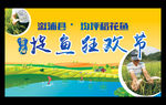 捉鱼节舞台背景