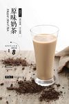 原味奶茶