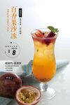 百香果沙冰