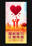 爱心接力