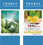 香蕉海报