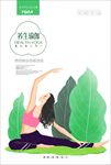 瑜伽插画
