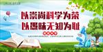 崇尚科学