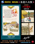 东北八大怪
