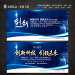 创新科技会议互联网生态峰会背景