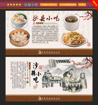沙县小吃