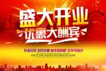 盛大开业