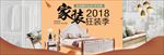 家具家装节装修建材换新全屏海报