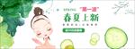 清新春夏新风尚banner海报