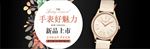 简约风淘宝手表海报banner