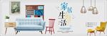 家装节换新天猫全屏海报家具建材