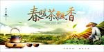 春茶上市