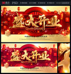 盛大开业