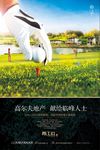 高尔夫地产海报