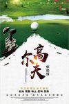 高尔夫球场海报