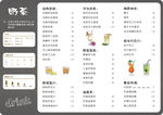 饮品价目单