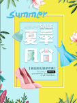 春夏促销海报