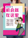 招聘海报