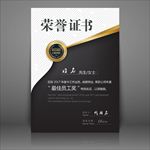 荣誉证书