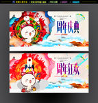 周年庆
