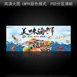 海鲜海报