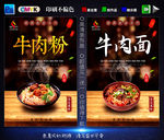牛肉粉面