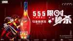 愚人节酒水秒杀