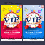 VIP会员