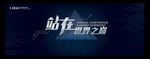 科技 三角形 会议背景