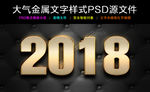金属字