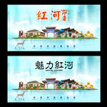 红河