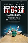 保龄球海报