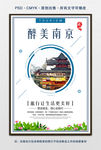 南京