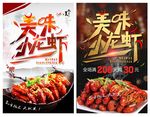 美味小龙虾
