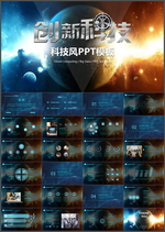 创新科技PPT