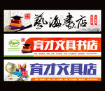 文具店招牌