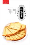 酥性饼干