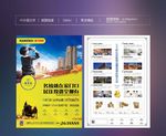 地产 学区 认筹 洋房 单页