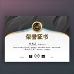 荣誉证书