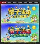 亲子活动