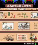 家风家训家规