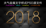 金属字