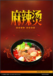 麻辣烫海报