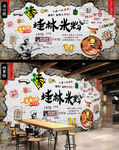 桂林米粉背景墙