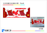 党建文化墙