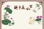 硅藻泥图案  家和万事兴 荷花